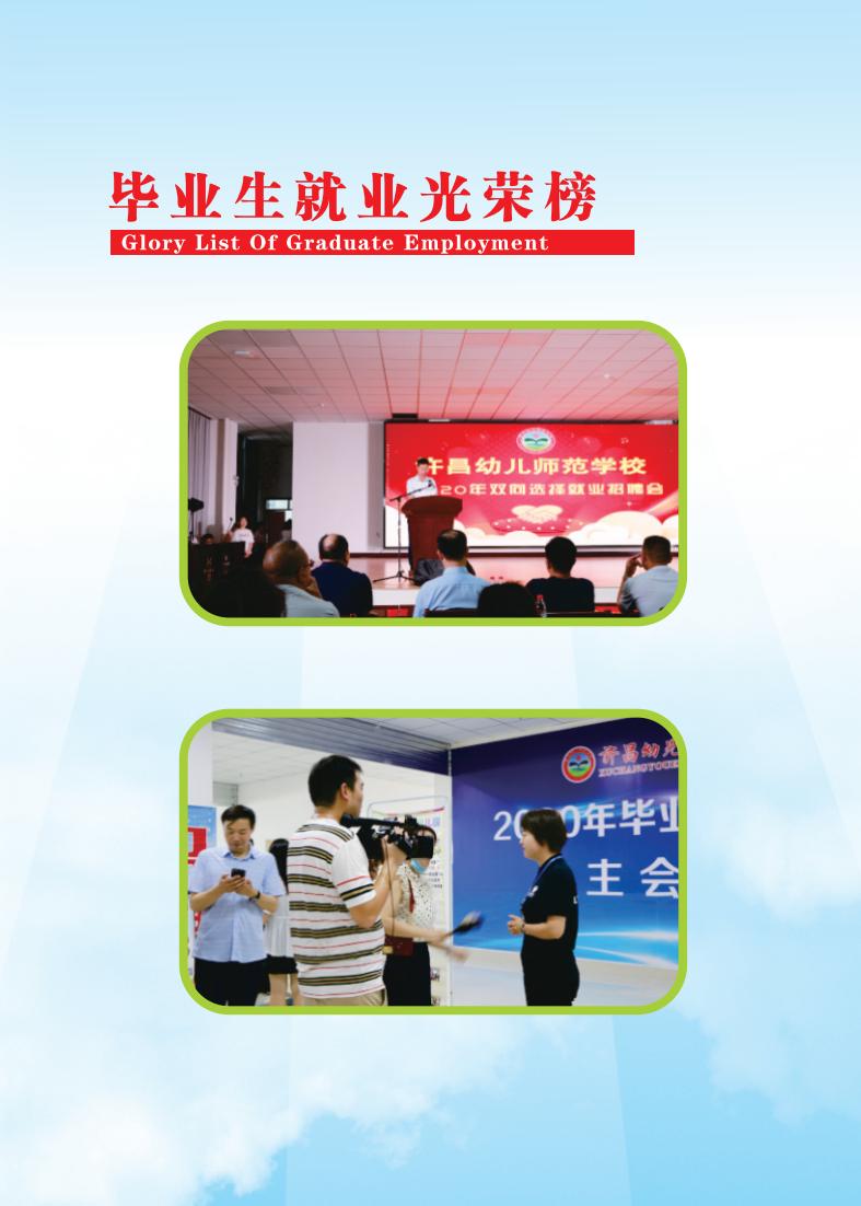 幼兒師范招生簡(jiǎn)章01_06.jpg